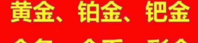黄金哪里回收划算,揭秘哪家回收最划算？”