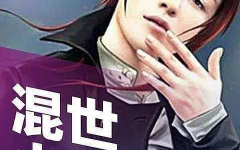 混世小农民有声小说,从农村孤儿到都市霸主的逆袭传奇