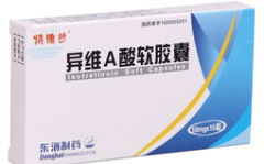 异维a酸软胶囊,治疗痤疮的特效药物及其注意事项