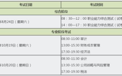注册会计师考试时间2020年,2020年注册会计师考试时间安排与科目解析