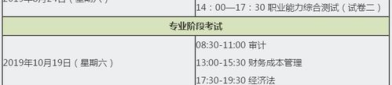 注册会计师考试时间2020年,2020年注册会计师考试时间安排与科目解析