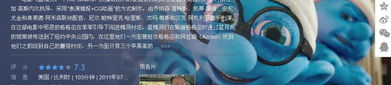 蓝精灵电影国语版,纽约奇幻之旅