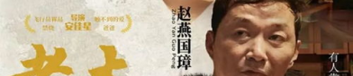 老大不小电影,初心不改——探析电影老大不小中的时代变迁与人性光辉
