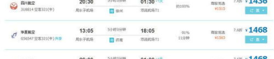 成都特价机票查询,畅游全国美景！”