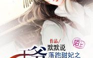 短篇言情小说阅读网,母女情仇与豪门恩怨的纠葛