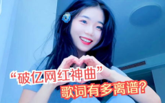 2020年网红歌曲歌词,青春旋律中的时代印记