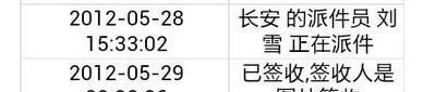 速尔快递查询单号,快速了解快递状态及常见问题解答
