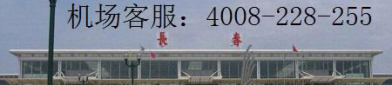 长春龙嘉机场电话,电话详询，便捷出行指南