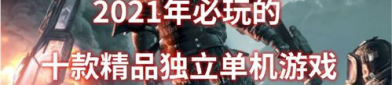 最热门游戏2021,盘点年度最热门游戏盛宴