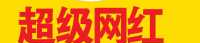 网红如何靠流量赚钱,网红如何玩转流量赚钱之道