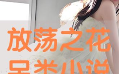 另类小说网,另类小说网的奇幻世界巡礼
