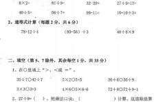 二年级下册数学试卷,基础知识与综合能力的全面检测