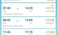 海航机票查询,轻松获取特价机票，畅享便捷出行体验”