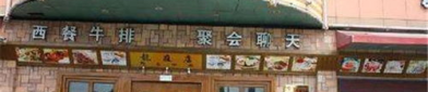 新岛咖啡加盟