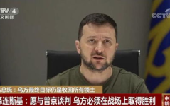泽连斯基为和谈开条件,恢复1991年边界为前提