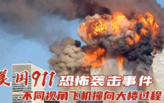 美国恐怖袭击,悲剧与反思