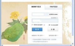 163邮箱 登录,电脑、手机一键登录教程