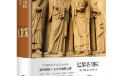 巴黎圣母院小说,爱与救赎的悲壮交响曲