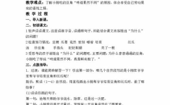 三年级下册语文教案,探索语言魅力，培养读写能力