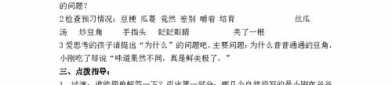 三年级下册语文教案,探索语言魅力，培养读写能力