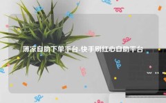 免费把你打酿成网红直播带货赢利？都是套路！-媒体揭网红赢利之谈：王思聪女友8个月卖出两亿多-直播日赚30万：躺着的奥妙？ ，2022年最火爆的歌有哪些