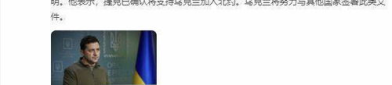 乌克兰签署加入北约声明书,签署声明书背后的战略意义与挑战
