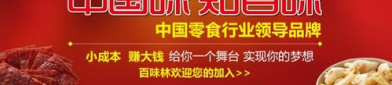 网红零食店加盟前十名,十大加盟项目推荐