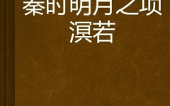 云若月楚玄辰全文免费阅读小说,爱恨交织的古代情缘
