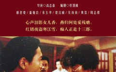 南海十三郎电影下载,粤剧天才的悲壮人生与艺术传承