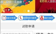 贷款信息网,全方位解读各类贷款产品及申请条件