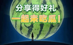 一起来吃瓜赚钱,揭秘一起吃瓜赚钱的副业新玩法