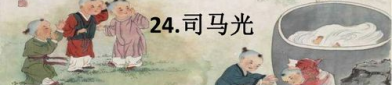 司马光ppt,智慧与勇气的典范