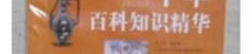 百科知识杂志,启迪智慧人生——百科知识杂志的科普之旅