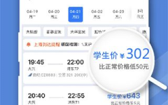 折扣机票网,折扣机票网带你畅游世界