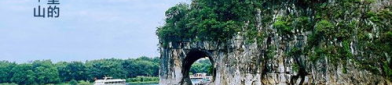 桂林旅游网,一站式桂林旅游资讯平台，畅游山水甲天下之美