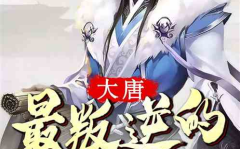 萧铭七皇子小说,科技晶石铸就传奇霸业