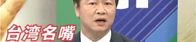 台湾节目谈大陆,大陆发展新趋势与挑战