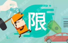 北京什么时候取消限购,何时全面放开？