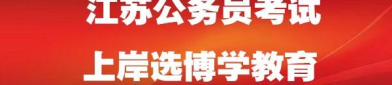 江苏公务员考试,全面解析与备考策略