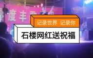 快手直播热舞合集,达人合集，舞动青春，点亮屏幕