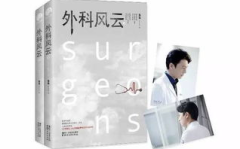 外科风云小说,揭秘庄恕与陆晨曦的医者之路