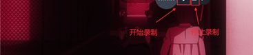热舞录制11的微博录屏长视频,动感舞步与精彩瞬间回顾