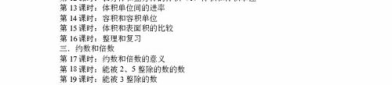 人教版五年级下册数学教案,探索数学奥秘，培养思维品质