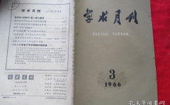 学术月刊　,学术月刊期刊概览