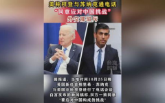 美英将“应对中国挑战”?中方驳斥,强调独立自主立场”