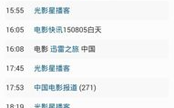 中央六套在线直播,电影频道精彩节目一览