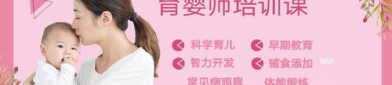 北京育婴师,专业发展之路”