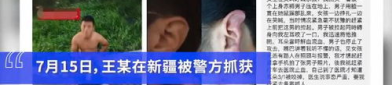 咬耳案嫌疑人落网,嫌疑人落网，正义终将到来