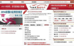 四川公务员考试网,全面解析考试内容、流程与备考策略
