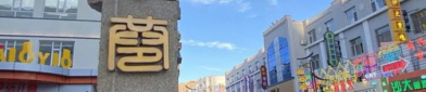 呼和浩特网红打卡地,探寻青城魅力，解锁城市新地标